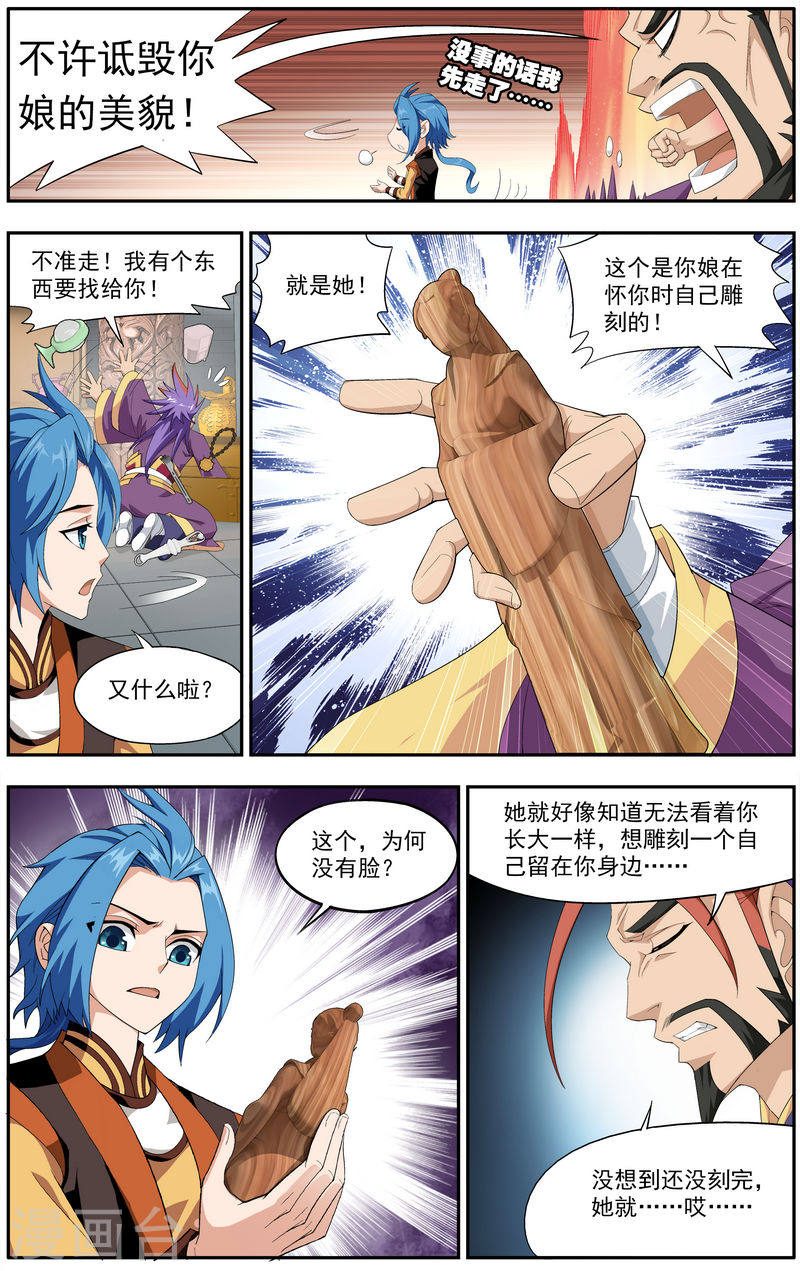 第7话 祖传灵诀-大主宰-漫画岛（第6张）
